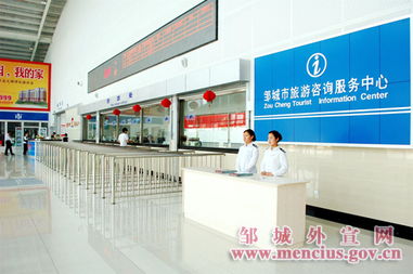 邹城汽车站旅游咨询服务中心正式运营 为游客提供一站式信息咨询