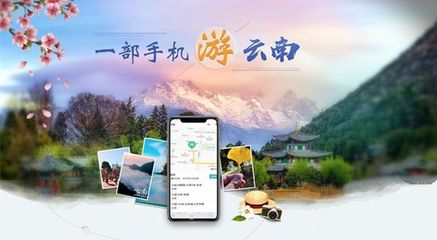 “一部手机游云南”等保咨询项目正式启动，助力旅游信息咨询安全升级