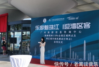 广州旅游信息咨询中心会展区域网点正式启用，助力游客畅游广州